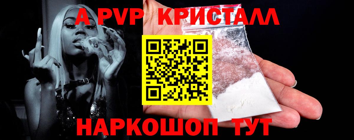 Alpha-PVP Crystall Черняховск