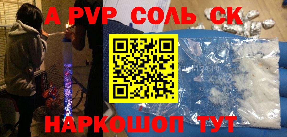 APVP Соль  Alpha-PVP СК КРИС  A-PVP Crystall  наркота  Черняховск 