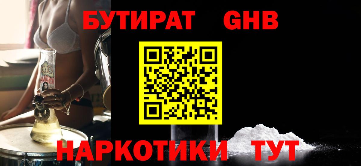 Бутират жидкий экстази  БУТИРАТ  Черняховск 