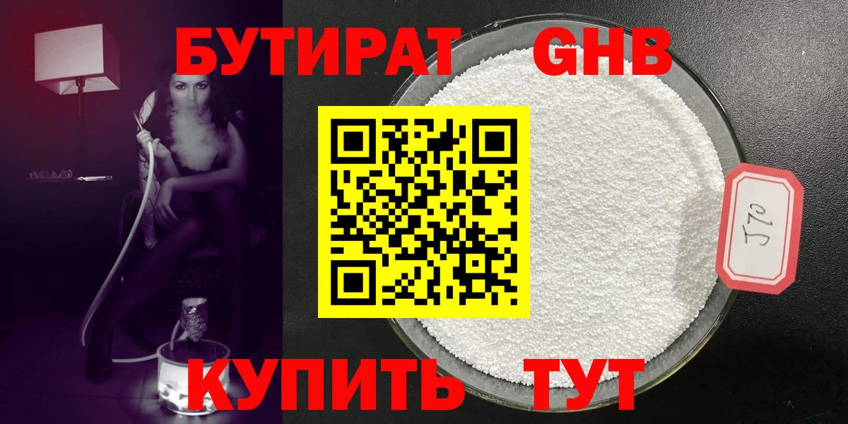 Черняховск  Бутират  Вход с VPN  Бутират оксибутират 