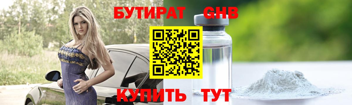 Бутират жидкий экстази Черняховск