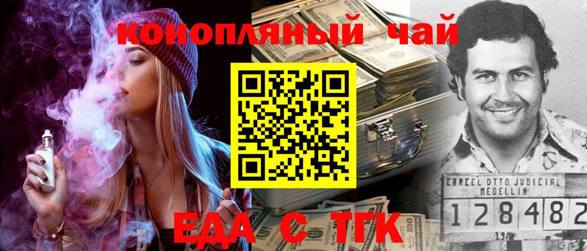 Еда ТГК конопля Черняховск