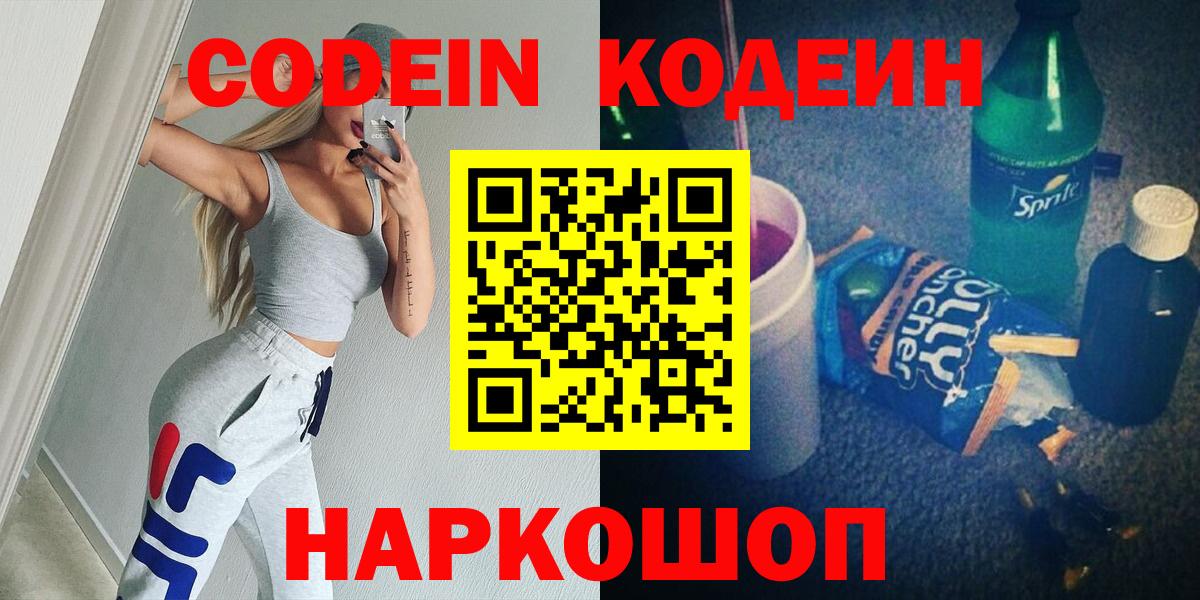 Кодеиновый сироп Lean напиток Lean (лин)  Вход с VPN  Черняховск 