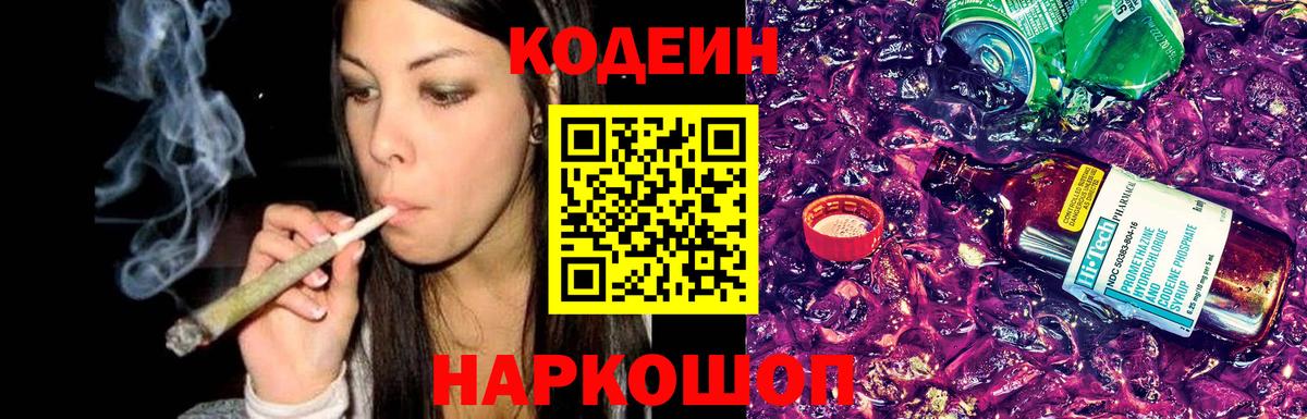 Кодеиновый сироп Lean напиток Lean (лин) Черняховск