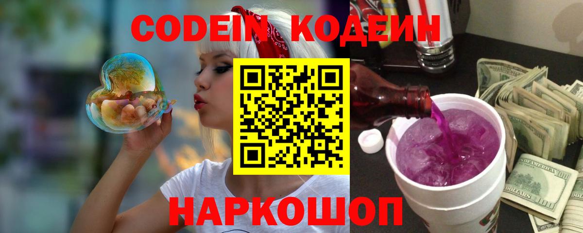 Кодеин напиток Lean (лин)  Codein напиток Lean (лин)  Черняховск 