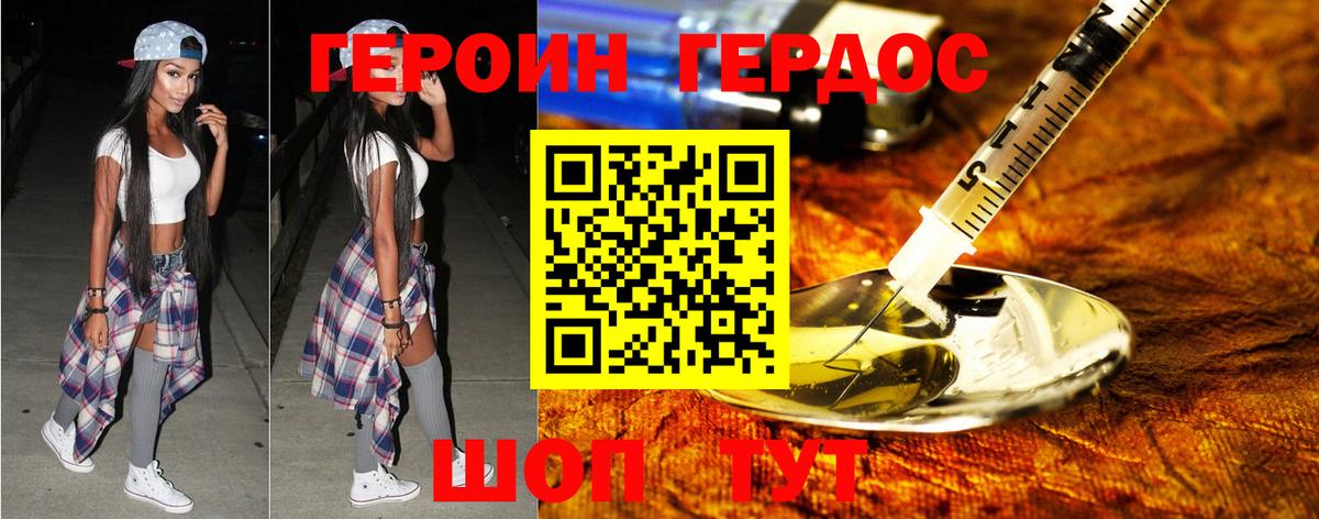 Героин афганец  ГЕРОИН  Черняховск  Вход с VPN 