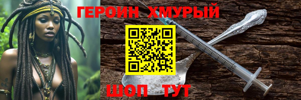 Героин Афган Черняховск