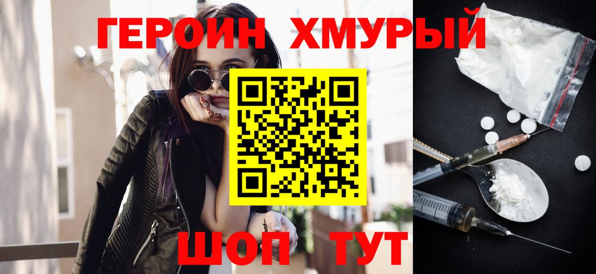 Героин VHQ  Черняховск 