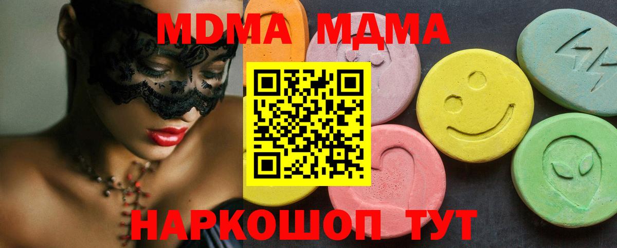 МДМА  MDMA кристаллы  MDMA Molly  Вход с VPN  Черняховск 