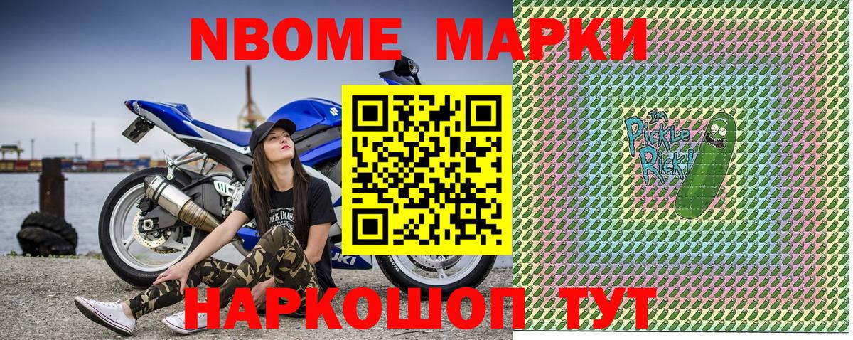 Марки N-bome  Марки 25I-NBOMe 1,8мг  Вход с VPN  Черняховск 